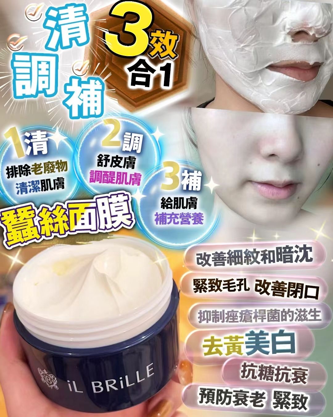 蠶絲面膜