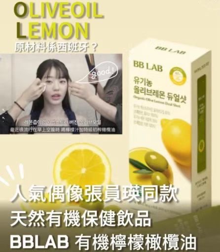 【Luxury】 韓國 BBLAB 有機檸檬橄欖油 張員瑛推薦 一口油一口檸檬汁 韓星好氣色 保養秘密 一盒14入