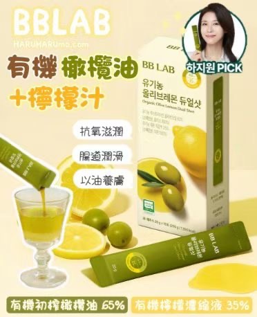 【Luxury】 韓國 BBLAB 有機檸檬橄欖油 張員瑛推薦 一口油一口檸檬汁 韓星好氣色 保養秘密 一盒14入
