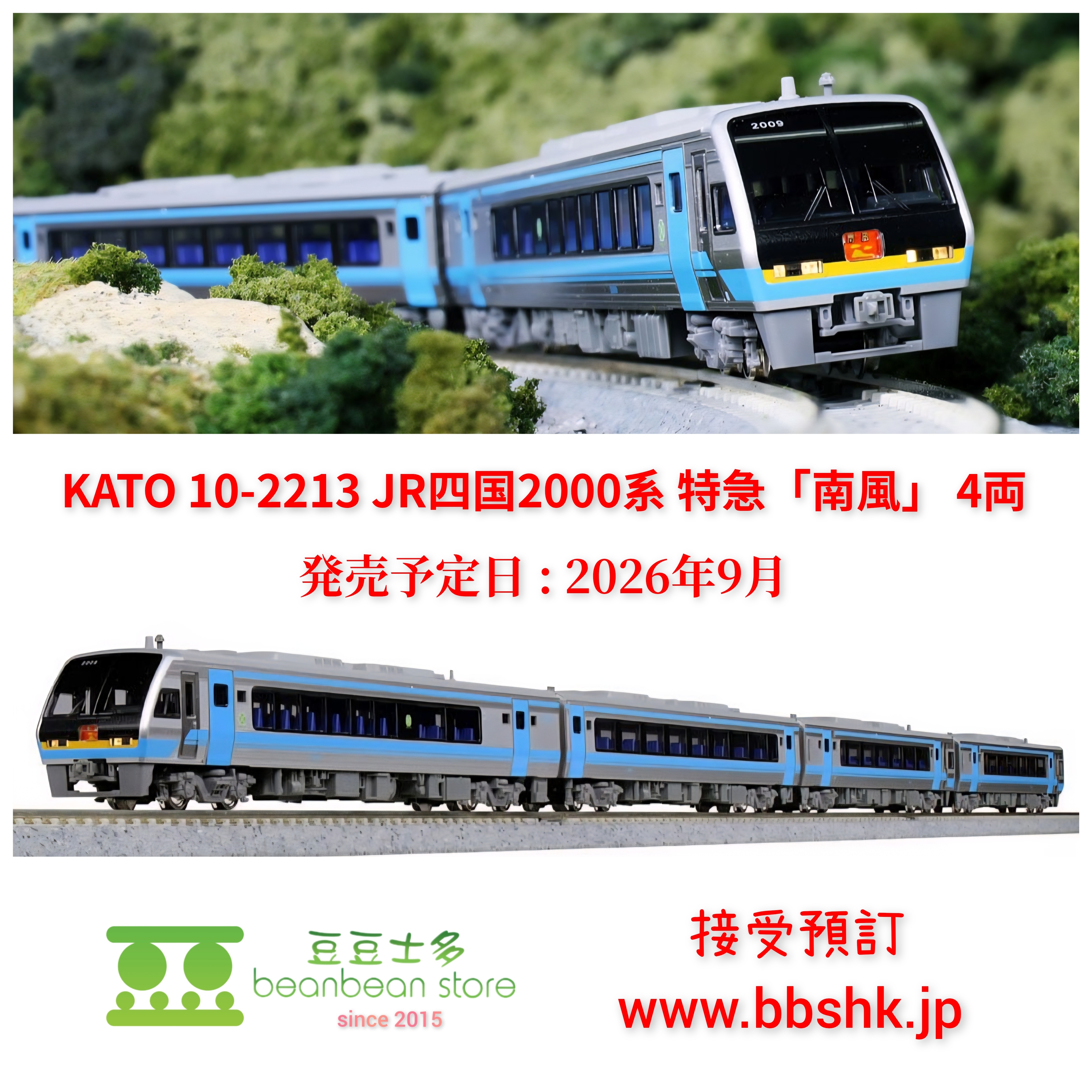 KATO JR四国2000系 特急 南風 3両 動力付き JR四国 2000系 特急「南風」 (基本・4両セット) (鉄道模型) - ホビー