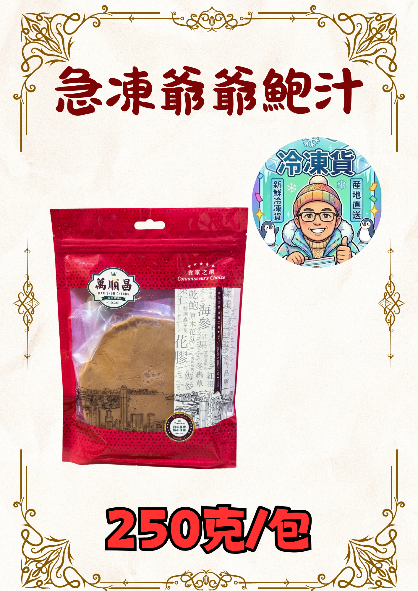 爺爺鮑汁 250g 6包