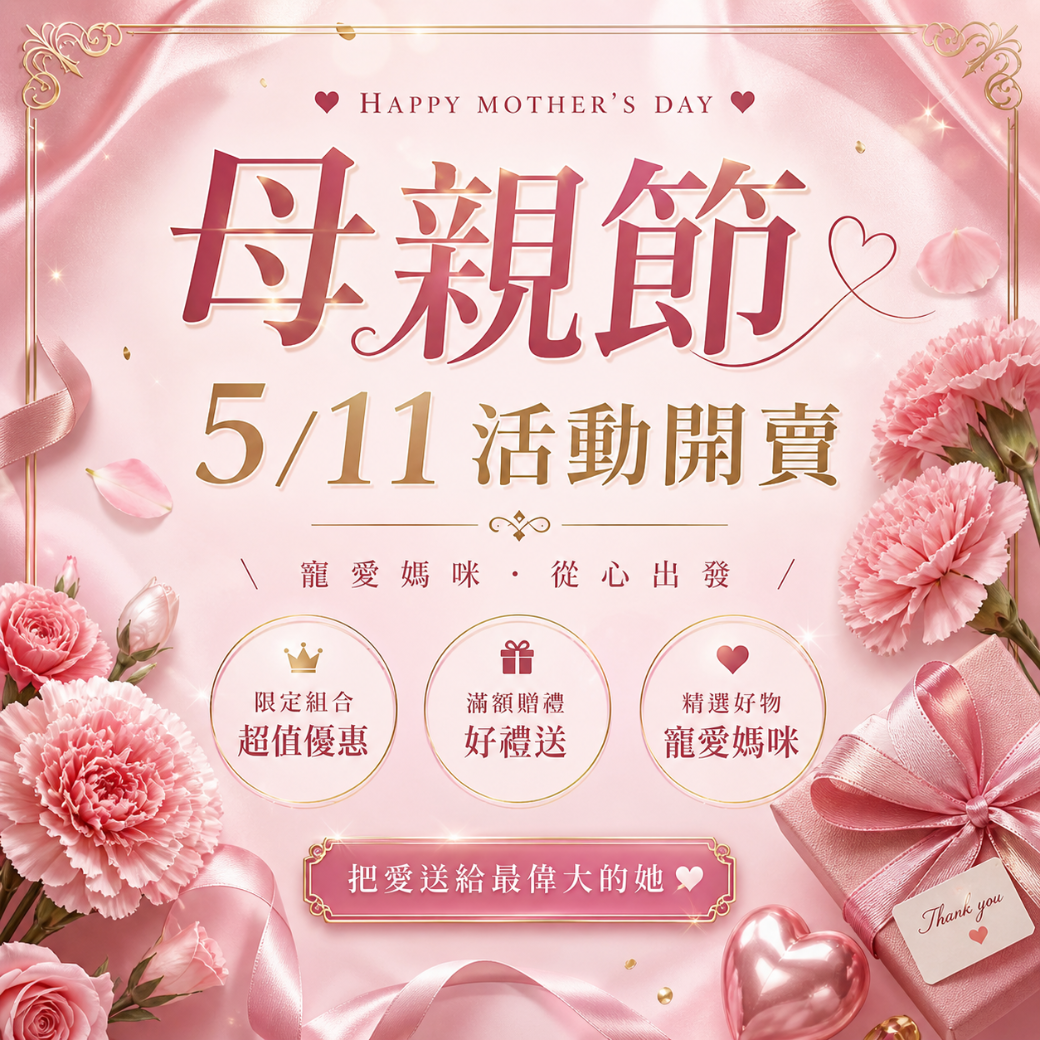 全系列任選優惠