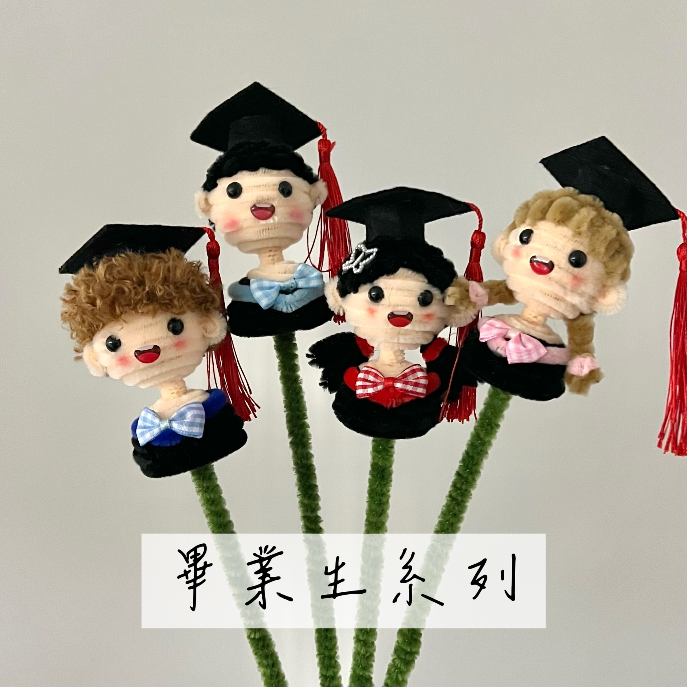 畢業生系列