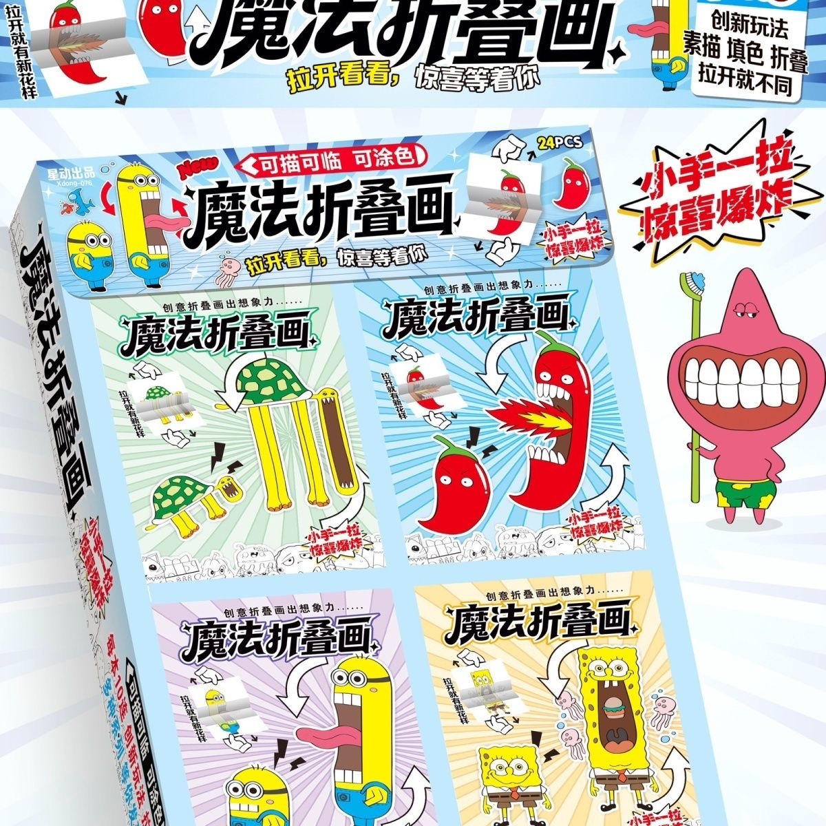 魔法折叠画（款式随机）