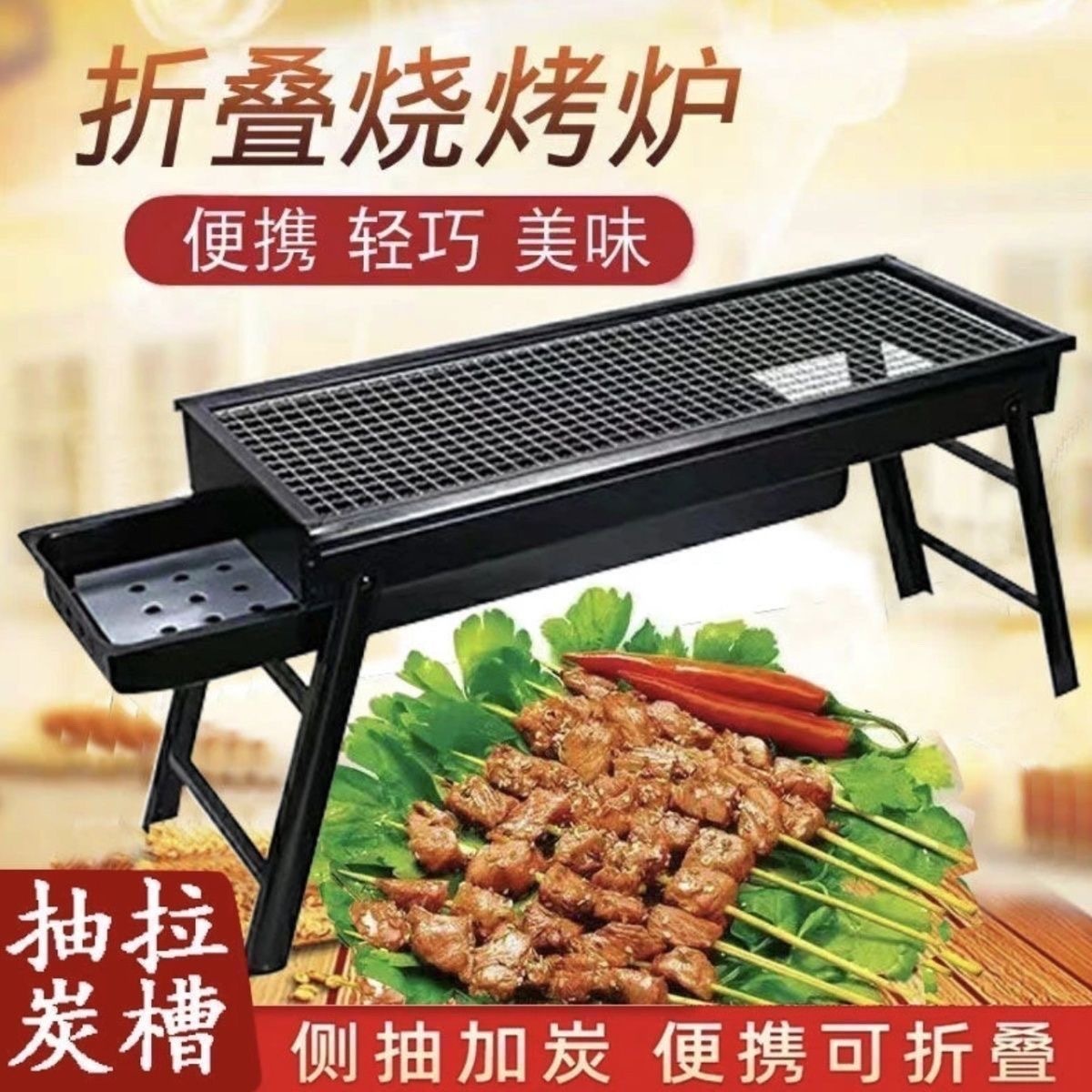 折叠烧烤炉 Portable Barbecue