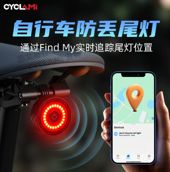 CYCLAMI 定位追蹤尾燈(IOS 適用)