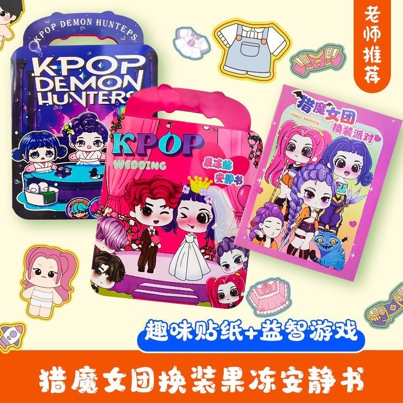 KPOP DEMON HUNTER 卡通猎魔女团 换装派对 3合1
