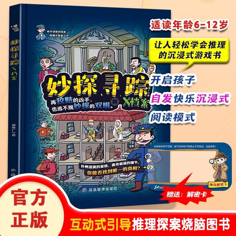 妙探寻踪