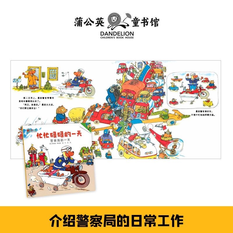 忙忙碌碌的一天（3本）