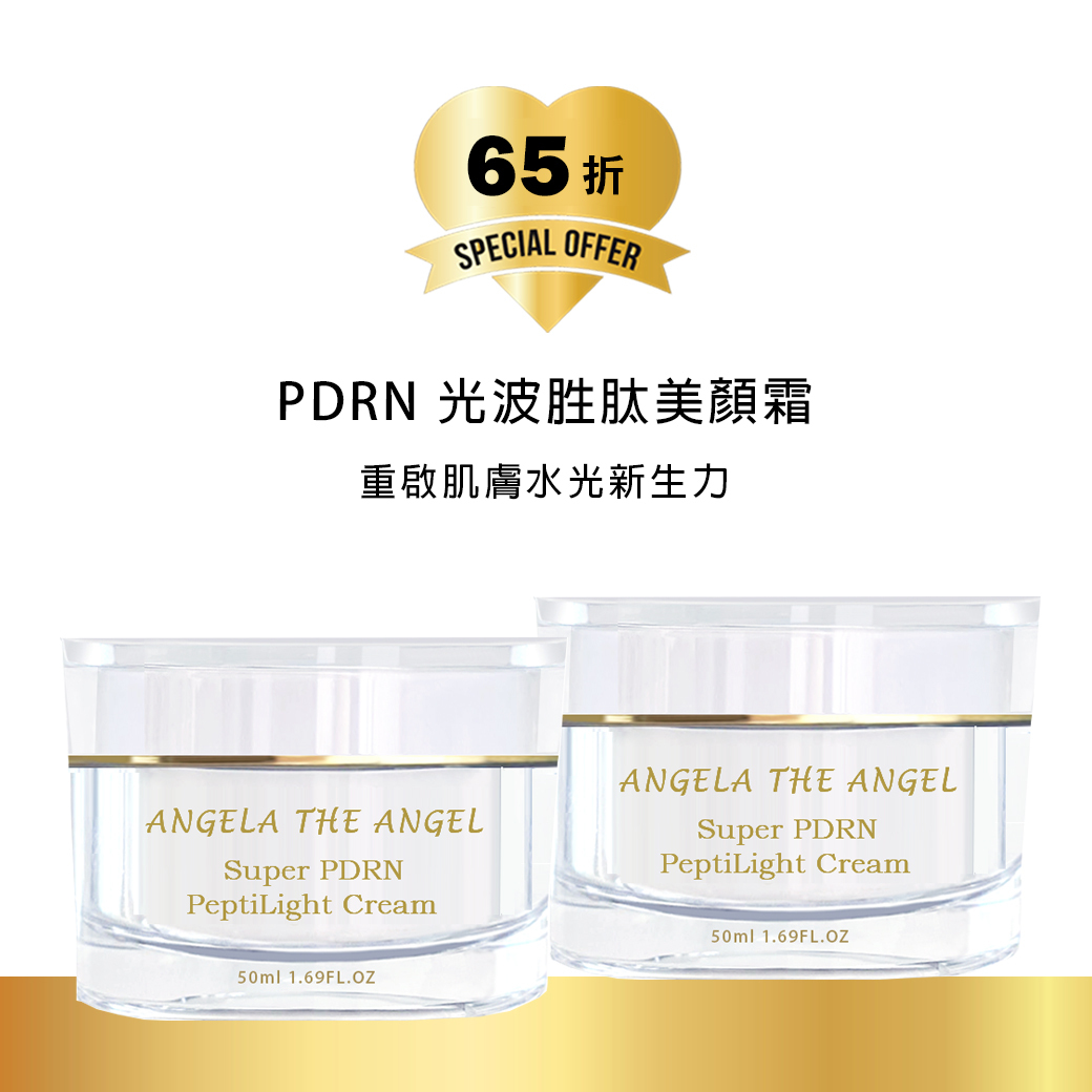 65折 ❤️ PDRN 光波胜肽美顏霜ｘ２【雙胞胎】