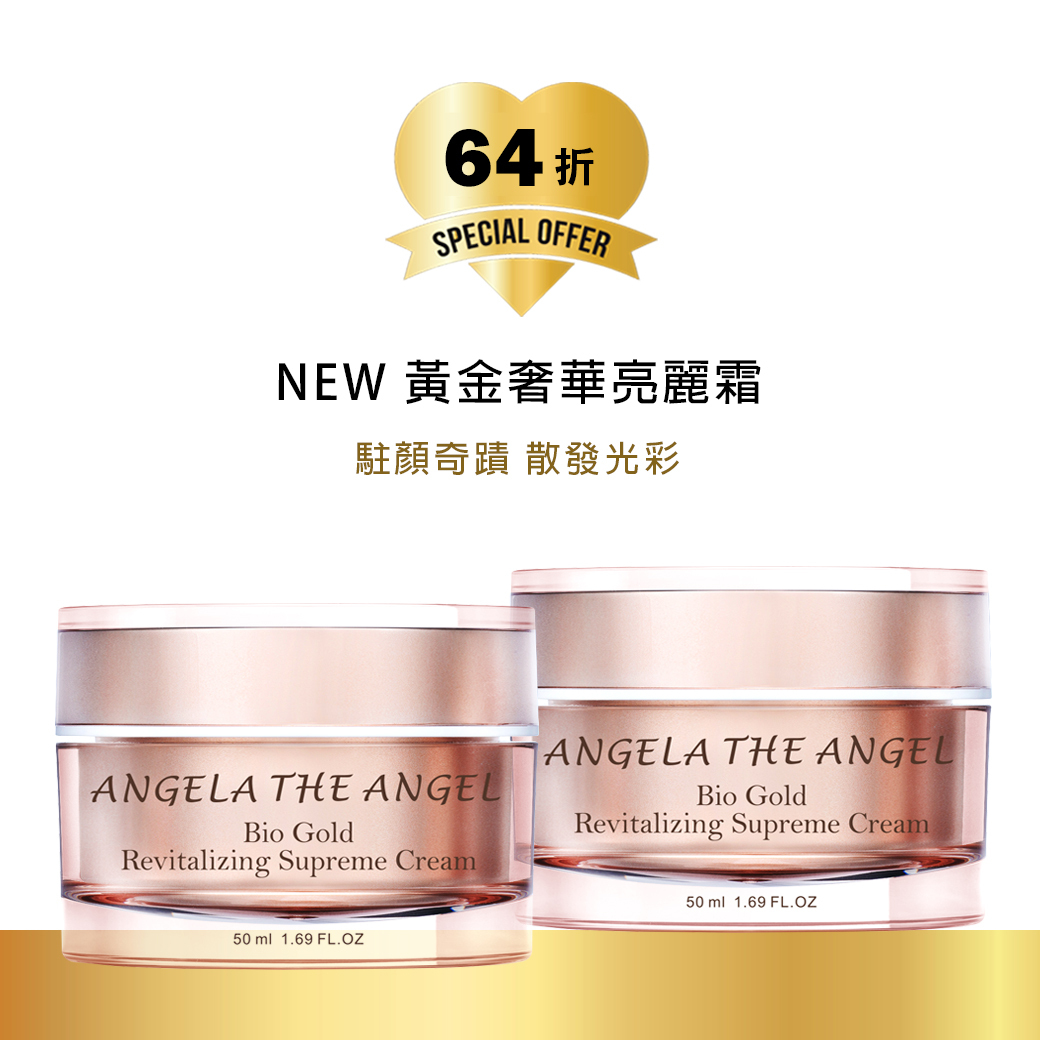 64折 ❤️ 黃金奢華亮麗霜ｘ２ 【雙胞胎】