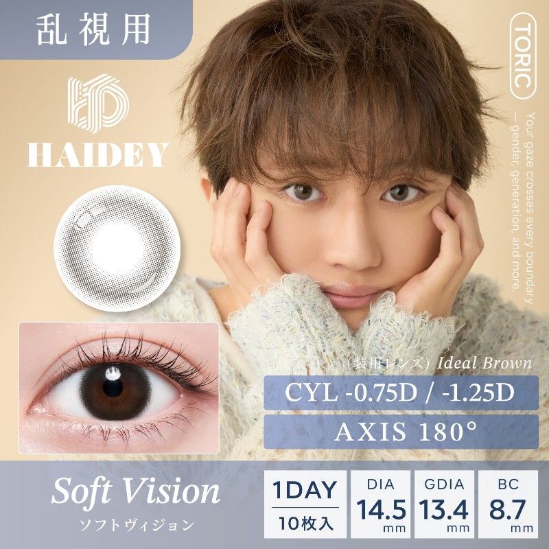 [散光] HAIDEY TORIC 1 Day Soft Vision |日拋散光彩妝隱形眼鏡｜每盒10片