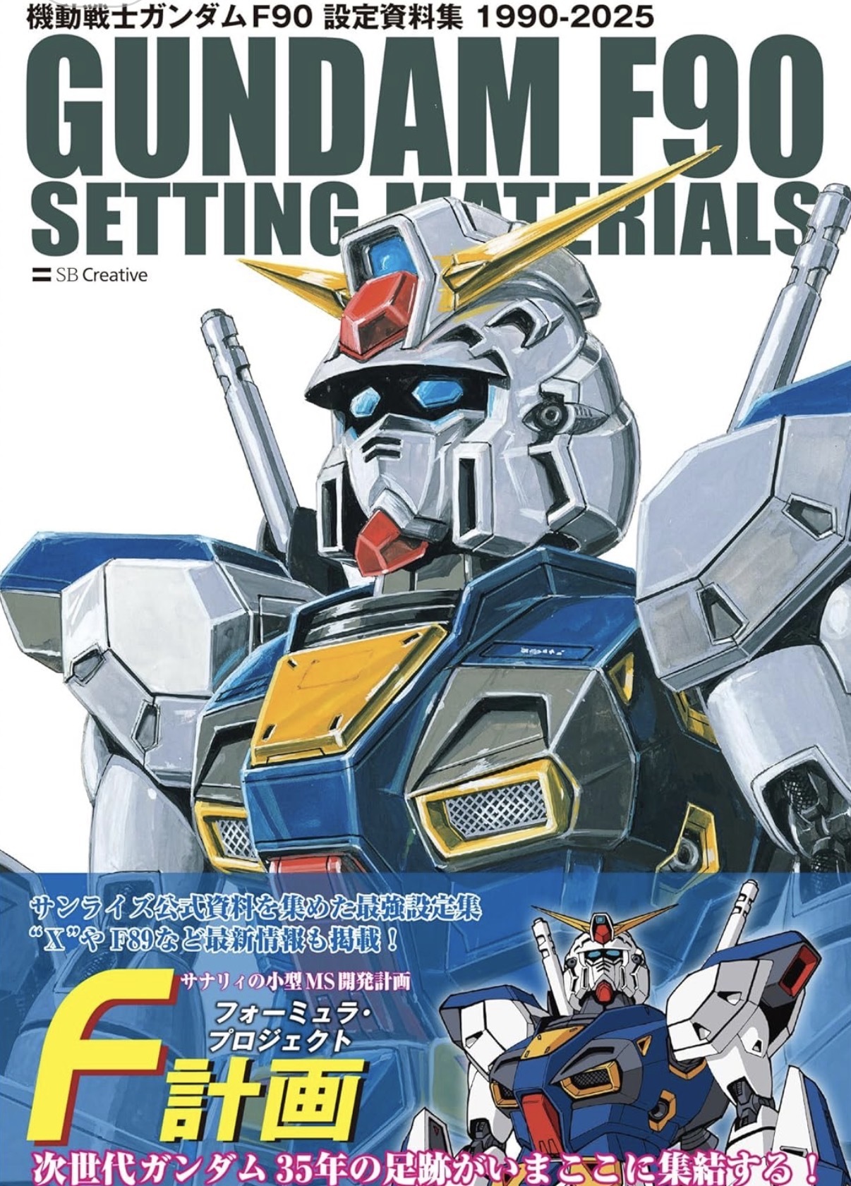 預訂 機動戦士ガンダム F90 設定資料集