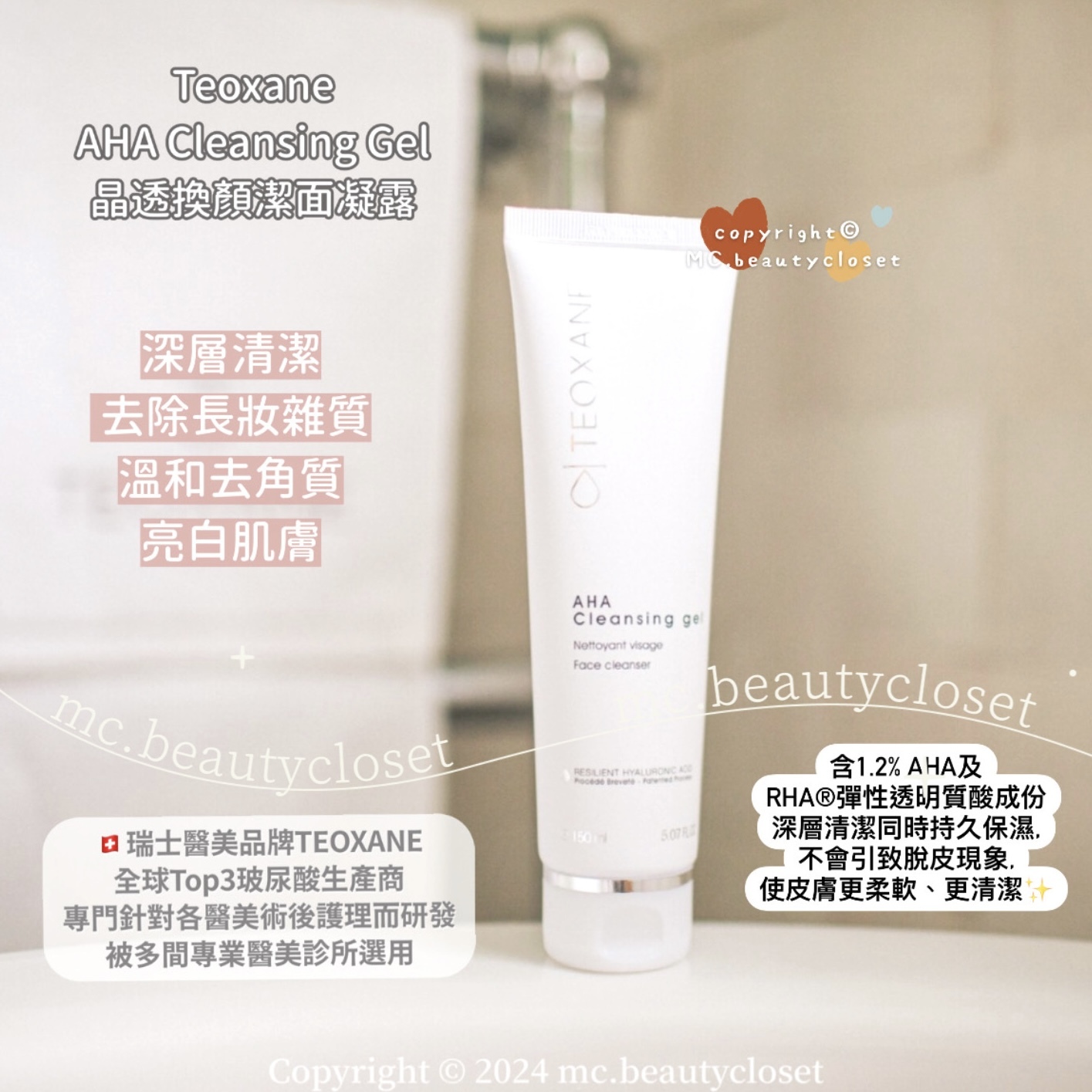 Teoxane AHA Cleansing Gel 晶透換顏潔面凝露 150ml