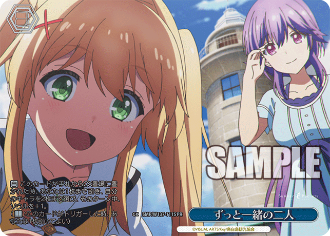 【SMP/W137-111S PR】ずっと一緒の二人(箔押し入り)