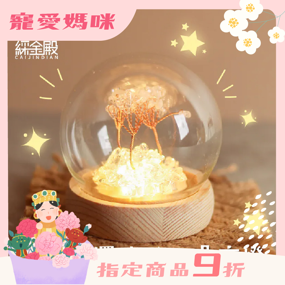 水晶許願發財樹-白水晶｜過爐加持｜招財樹｜正能量｜財運【綵金殿】