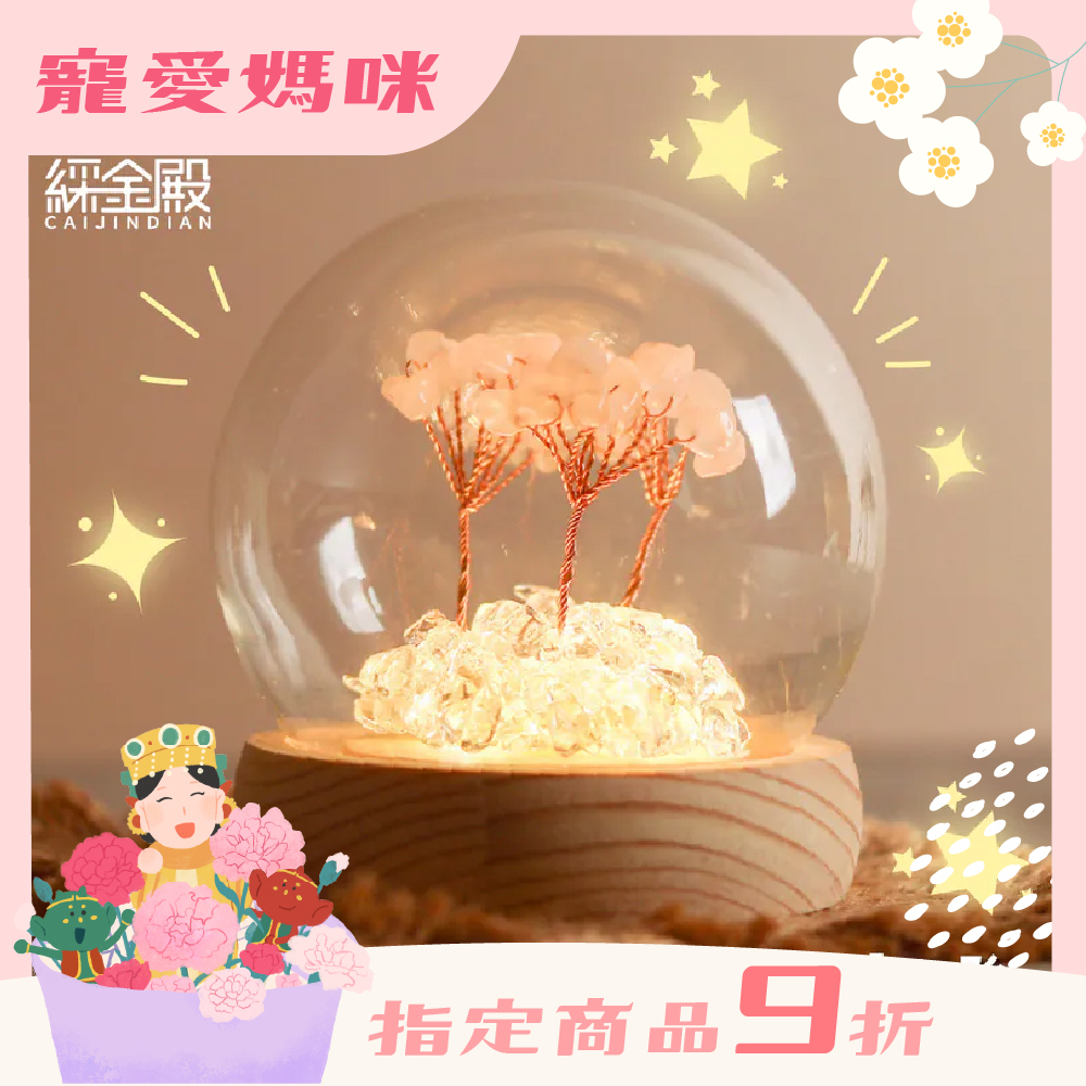 水晶許願發財樹-粉水晶｜過爐加持｜招財樹｜正能量｜財運【綵金殿】