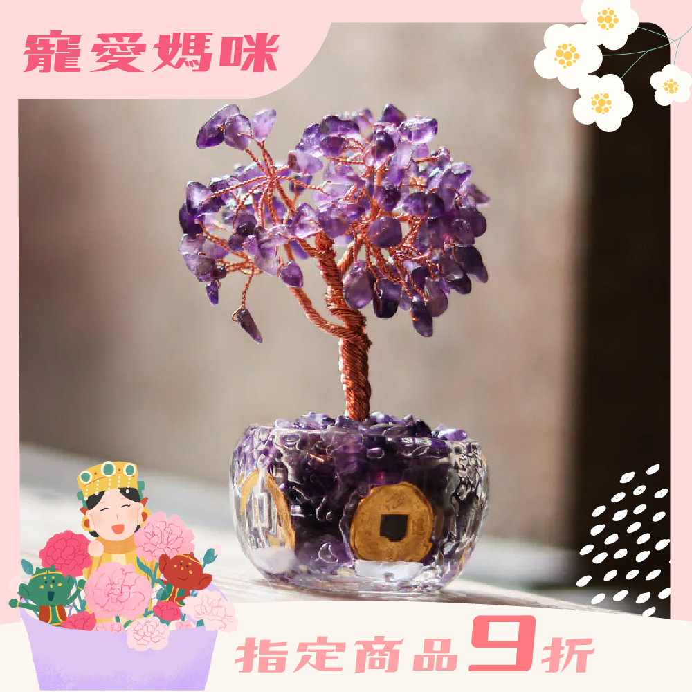 五帝錢招財聚富琉璃水晶發財樹-紫水晶｜過爐加持｜招財樹｜正能量｜財運【綵金殿】