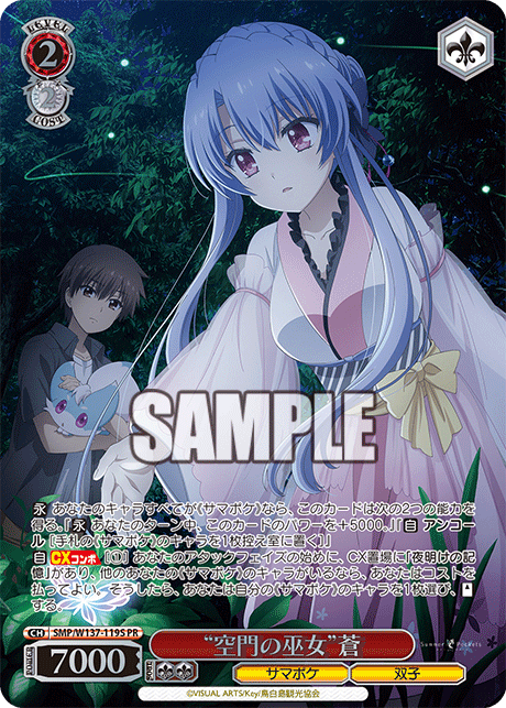 【SMP/W137-119S PR】空門の巫女”蒼(箔押し入り)