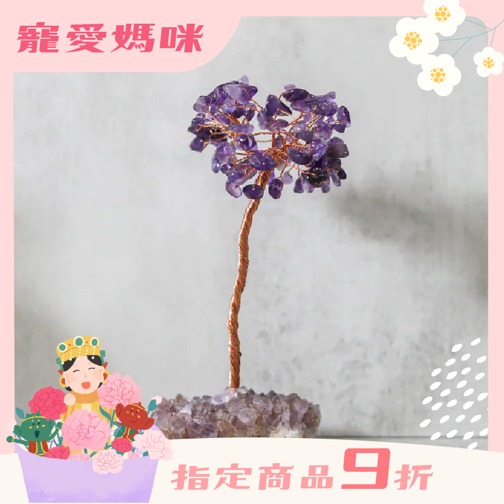 紫水晶簇旺運發財樹｜招財｜擺件｜居家擺設｜正能量｜過爐加持【綵金殿】