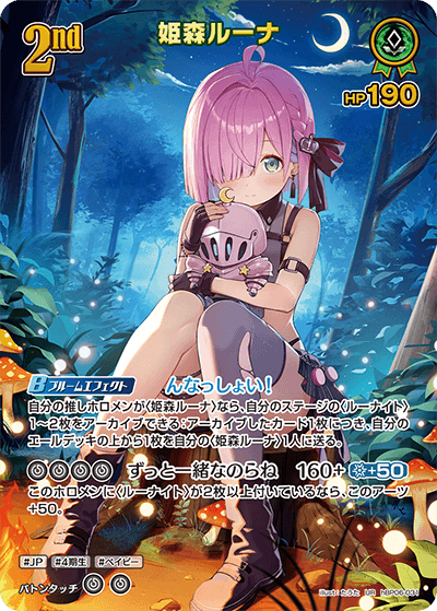 【hBP06-031 UR】姫森ルーナ(パラレル)