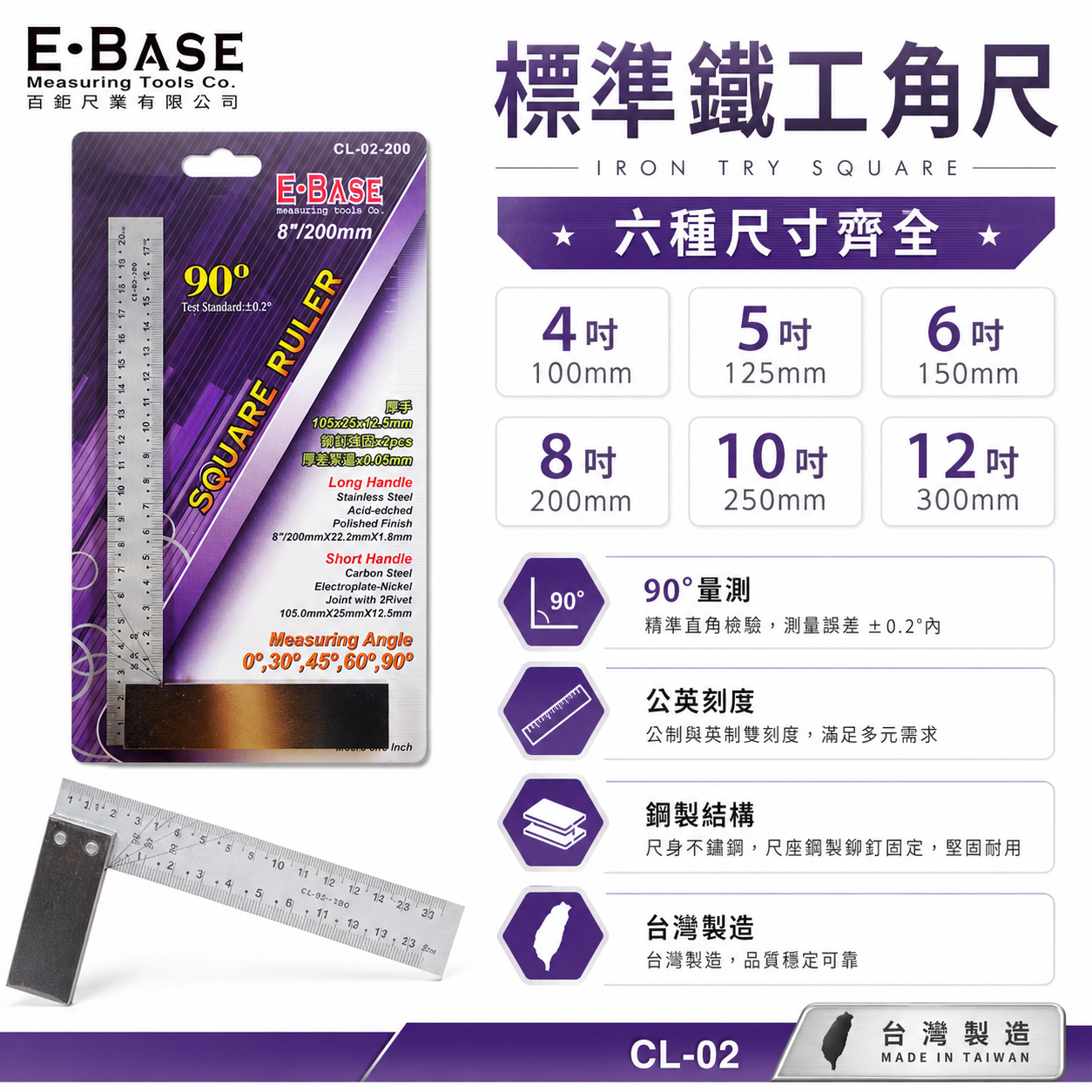 單支｜E-BASE 台灣製｜4" 5" 6" 8" 10" 12"｜附刻度鐵工角尺 90度角規 木工 測量直角尺