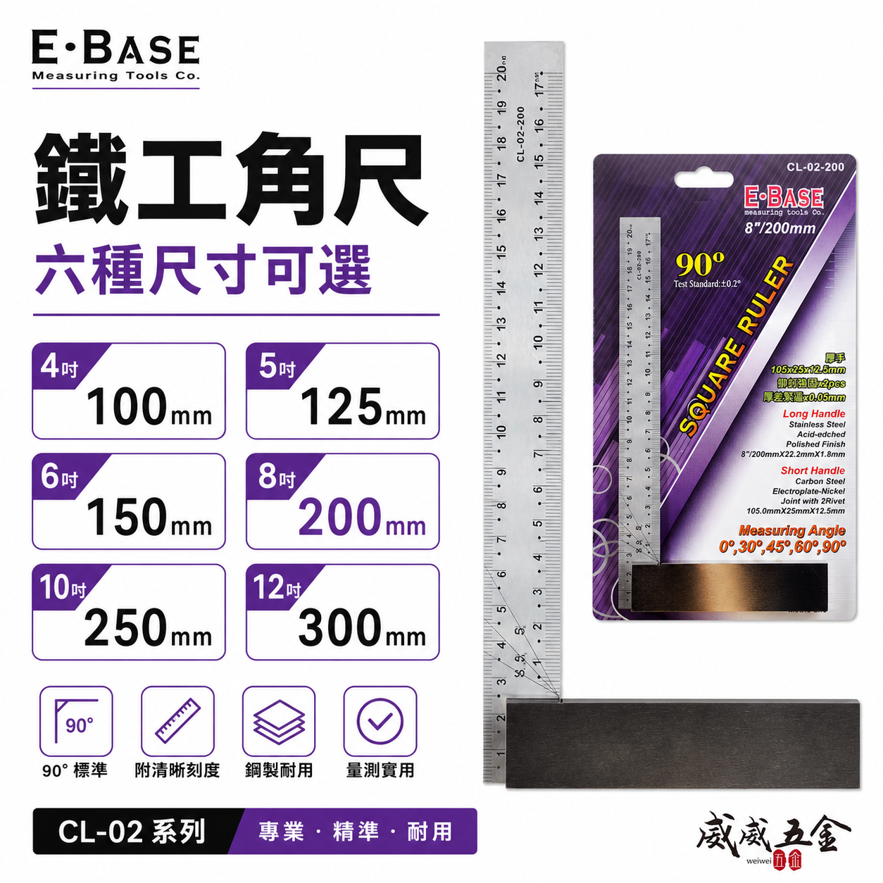 單支｜E-BASE 台灣製｜4" 5" 6" 8" 10" 12"｜附刻度鐵工角尺 90度角規 木工 測量直角尺