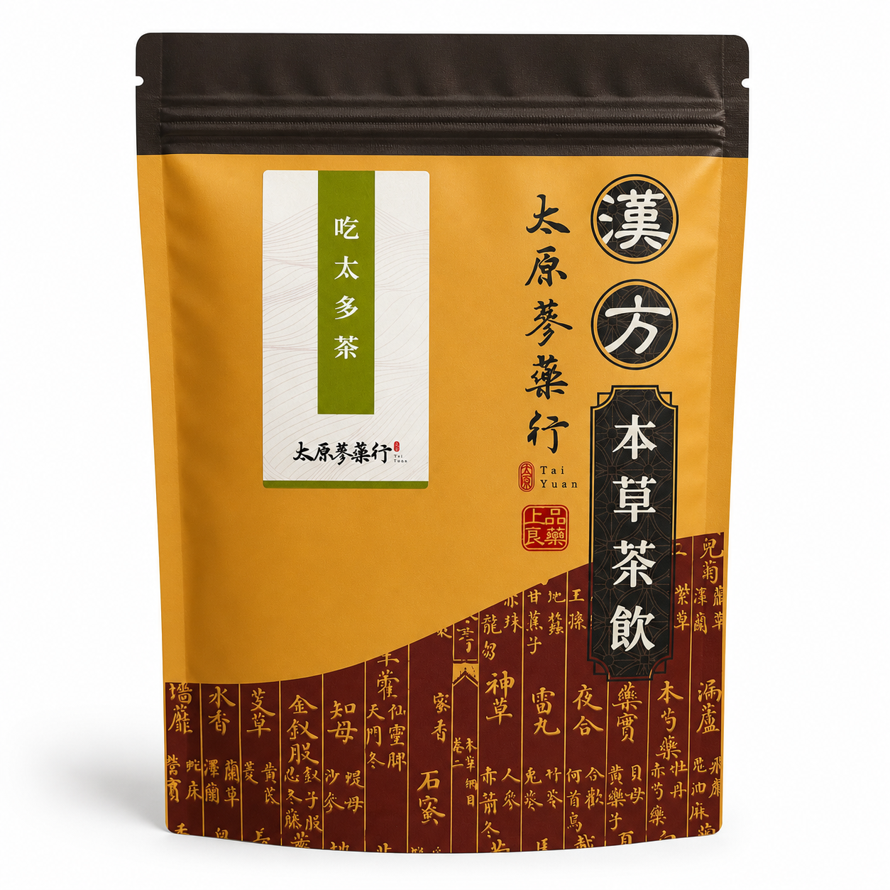 吃太多茶