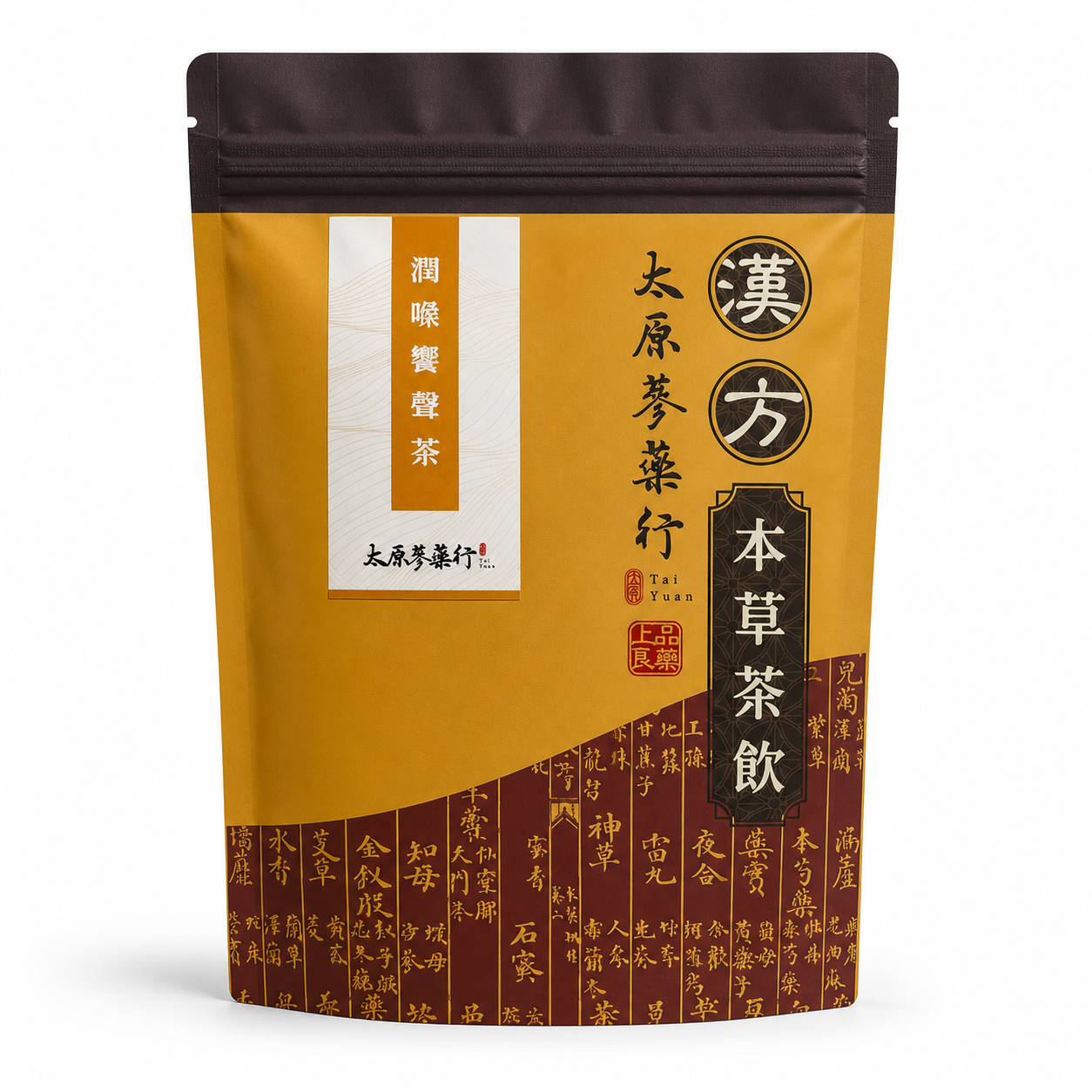 潤嗓響聲茶