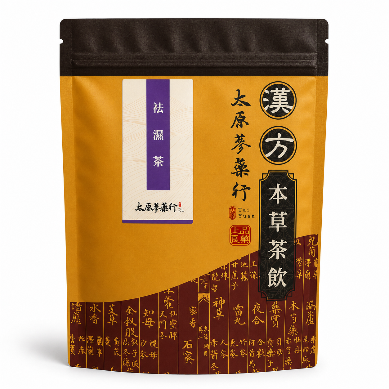 祛濕茶