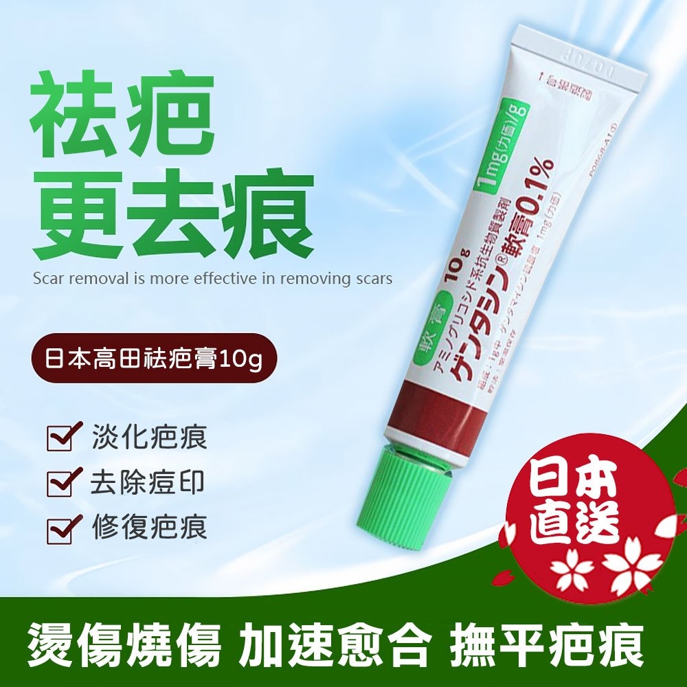 高田 MSD｜除疤膏/祛疤膏 0.1％ 5ml