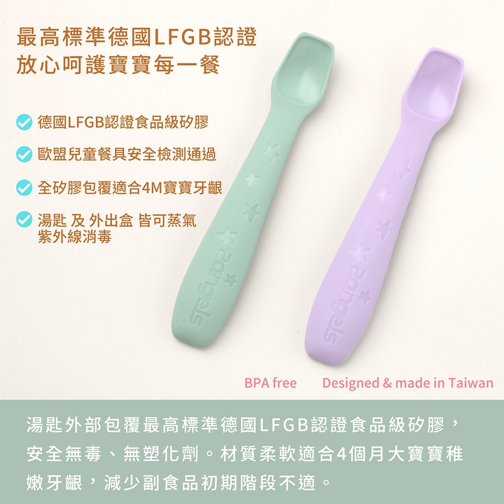 【樂森藥局】2angels矽膠餵食湯匙兩入組(附外出盒) 、矽膠湯匙