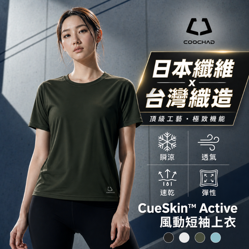 CueSkin™ Active 風動短袖上衣｜經典版型