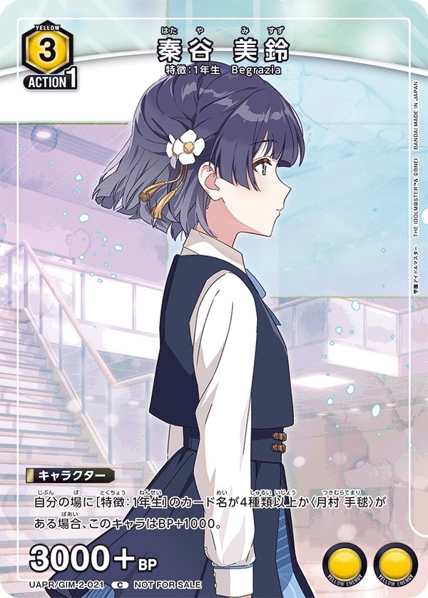 UAPR/GIM-2-021 秦谷 美鈴