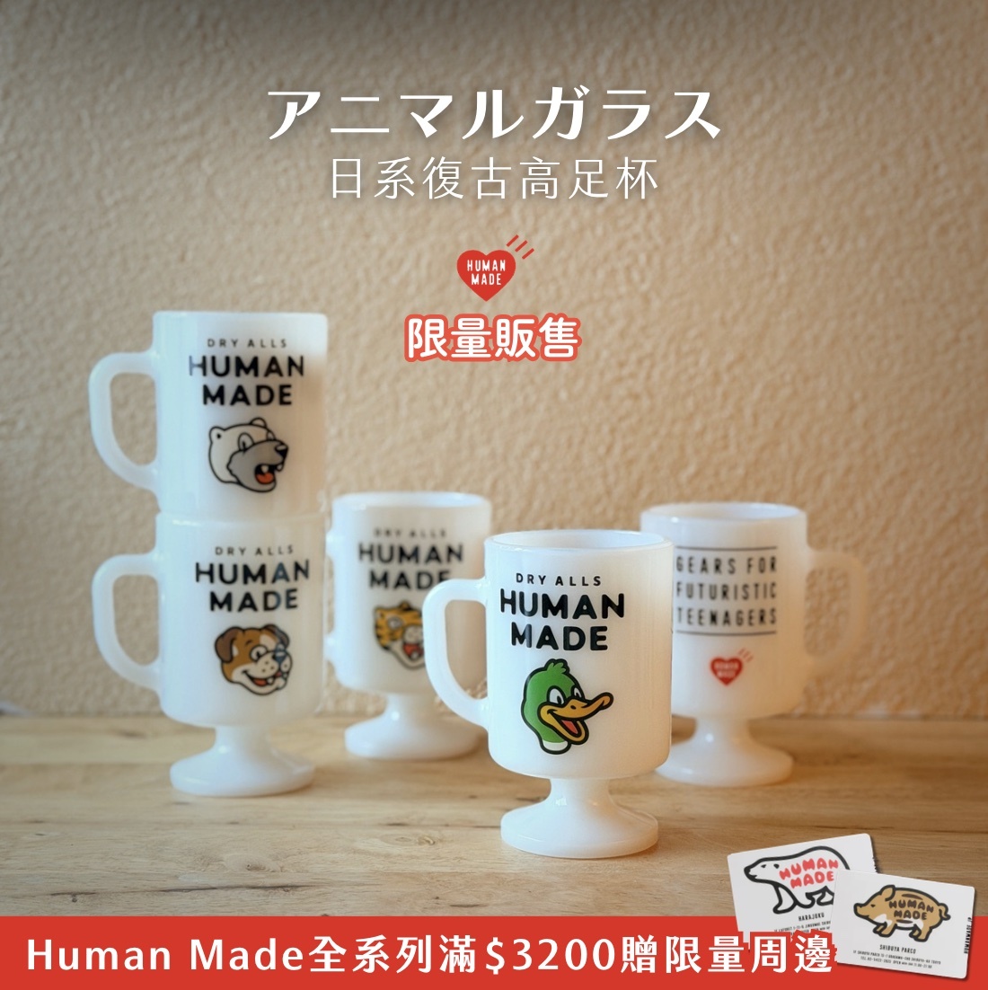 【新品24H出貨】𝗛𝘂𝗺𝗮𝗻 𝗠𝗮𝗱𝗲 日系復古高足杯(全四款)