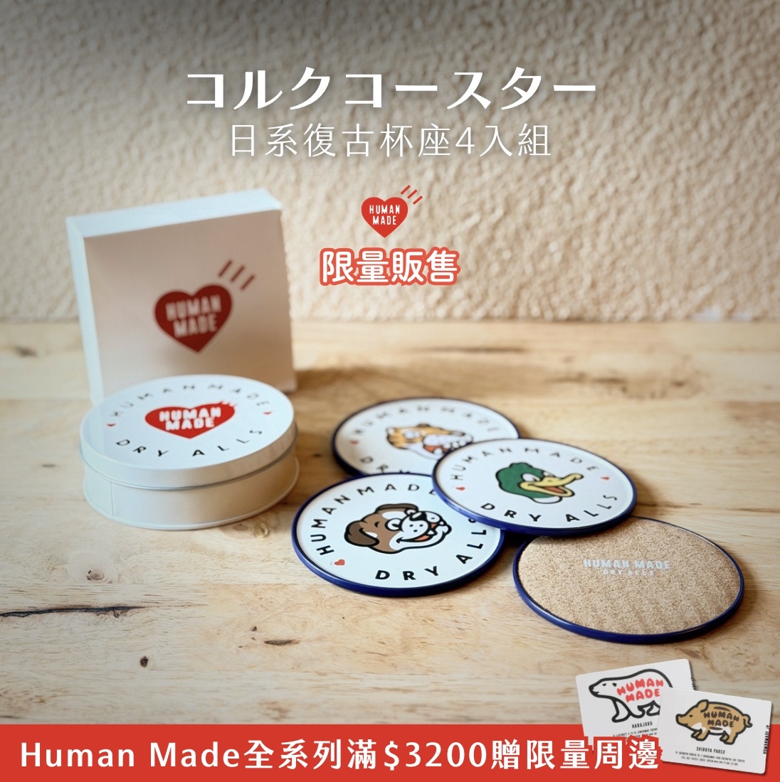 【新品24H出貨】𝗛𝘂𝗺𝗮𝗻 𝗠𝗮𝗱𝗲 初夏限量新品 日系復古杯座4入組