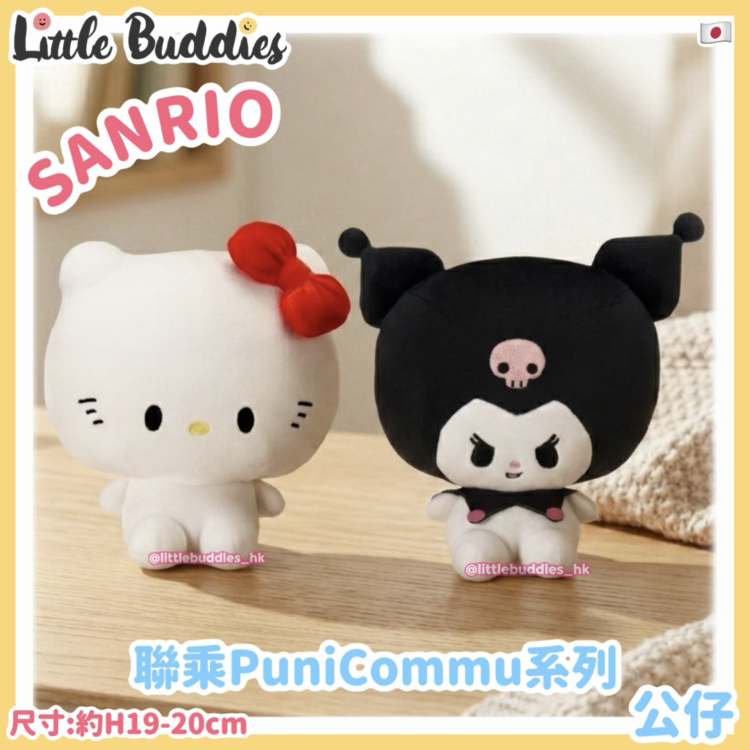 日本 Sanrio x PuniCommu 聯乘系列 - 公仔