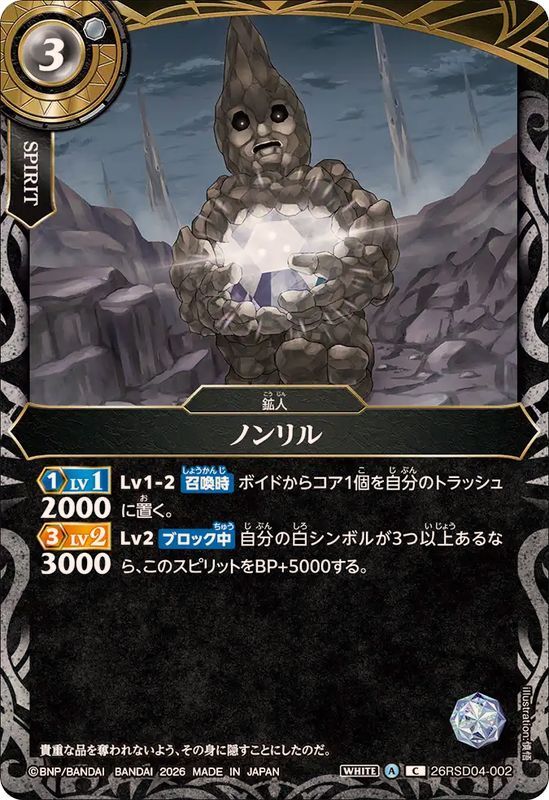 26RSD04-002 ノンリル(ノーマル仕様)【C】