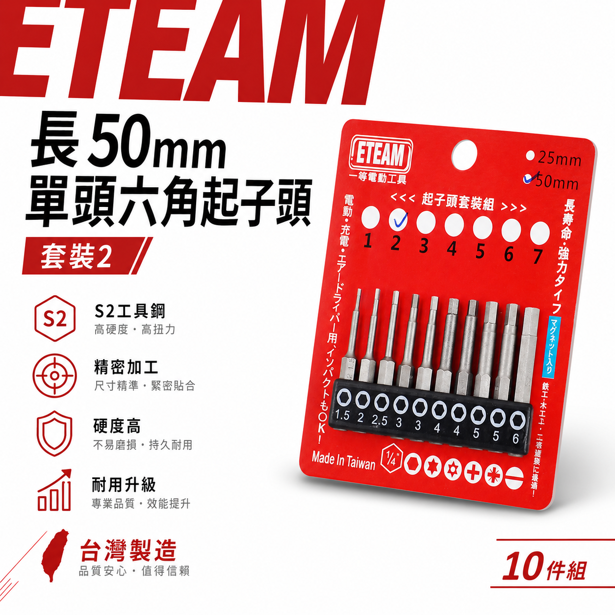 一等-旺鴻隨機 ETEAM 台灣製｜六角頭 1.5-6mm 長50mm 單頭六角起子頭 內六角起子頭 10PCS｜套裝2