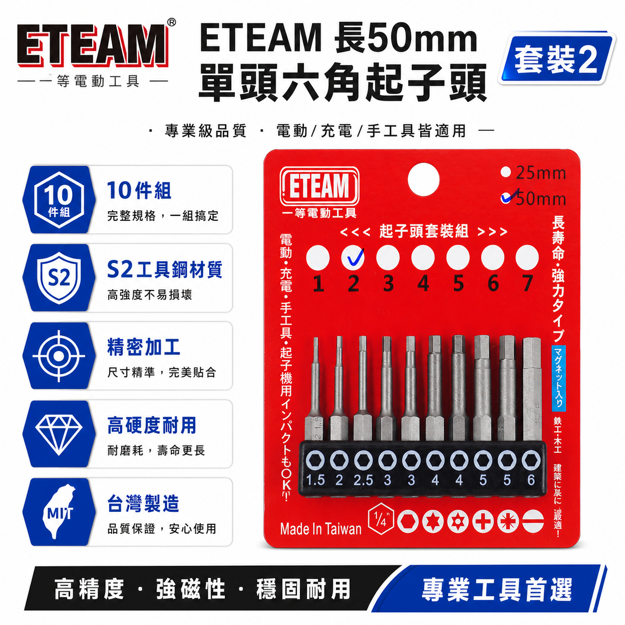 一等-旺鴻隨機 ETEAM 台灣製｜六角頭 1.5-6mm 長50mm 單頭六角起子頭 內六角起子頭 10PCS｜套裝2
