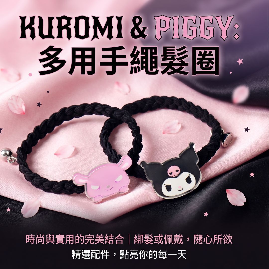 佻皮魔女 Sanrio | 2P多用手繩 髮圈