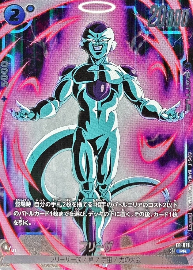 FP-071 フリーザ【PR】