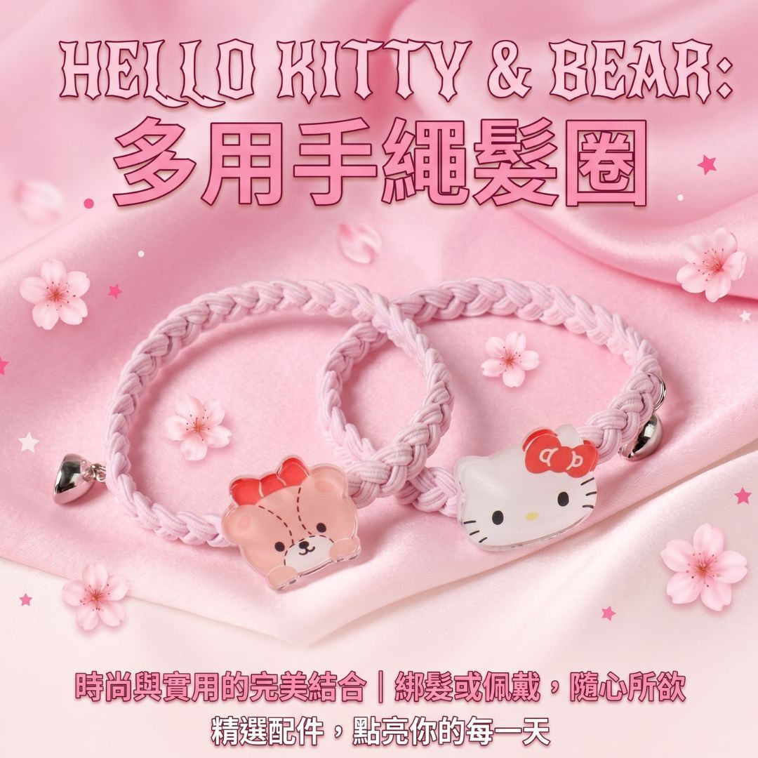 Hello Kitty Sanrio | 2P多用手繩 髮圈
