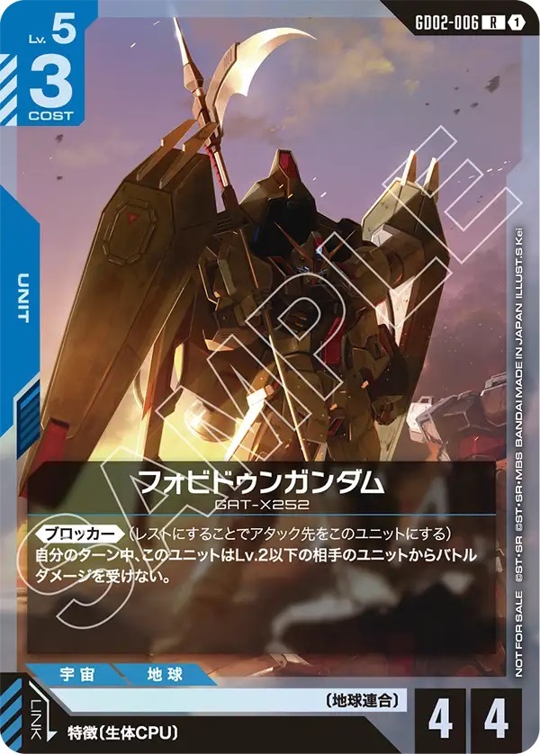 GD02-006 フォビドゥンガンダム(ショップバトル2026 SEASON2　参加者パック)