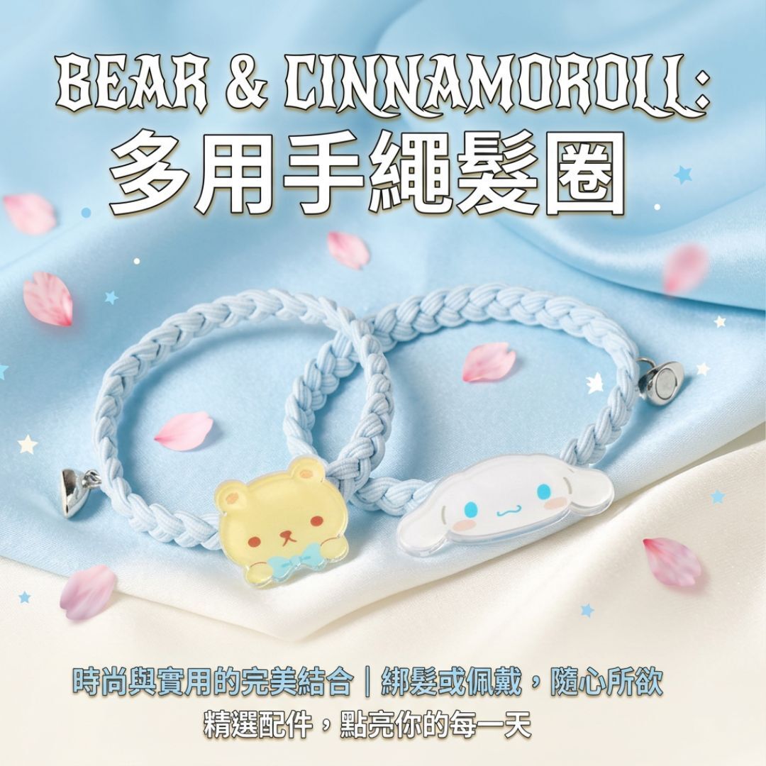 玉桂狗 Sanrio | 2P多用手繩 髮圈