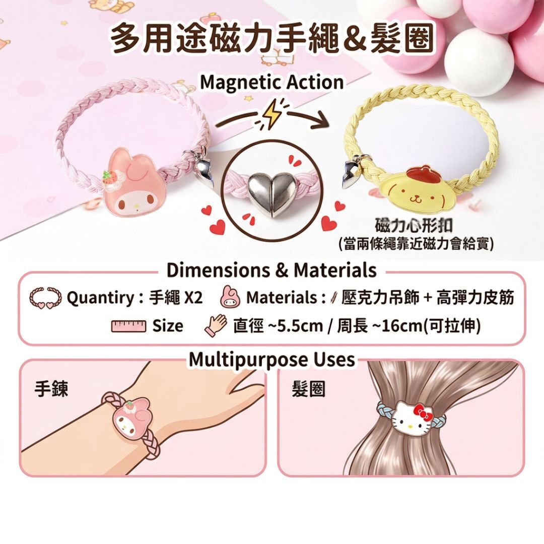 玉桂狗 Sanrio | 2P多用手繩 髮圈
