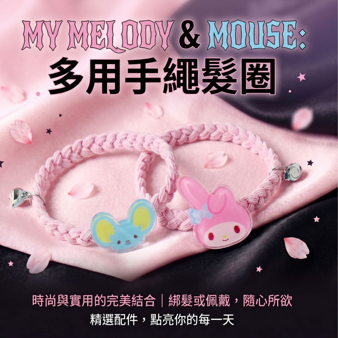 MY MELODY  Sanrio | 2P多用手繩 髮圈