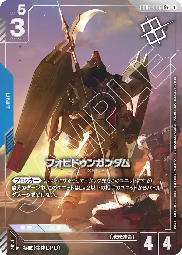 GD02-006 フォビドゥンガンダム(ショップバトル2026 SEASON2　優勝者パック)