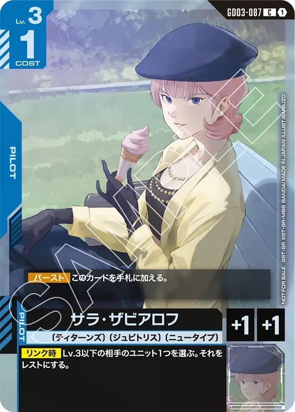 GD03-087 サラ・ザビアロフ(ショップバトル2026 SEASON2　参加者パック)