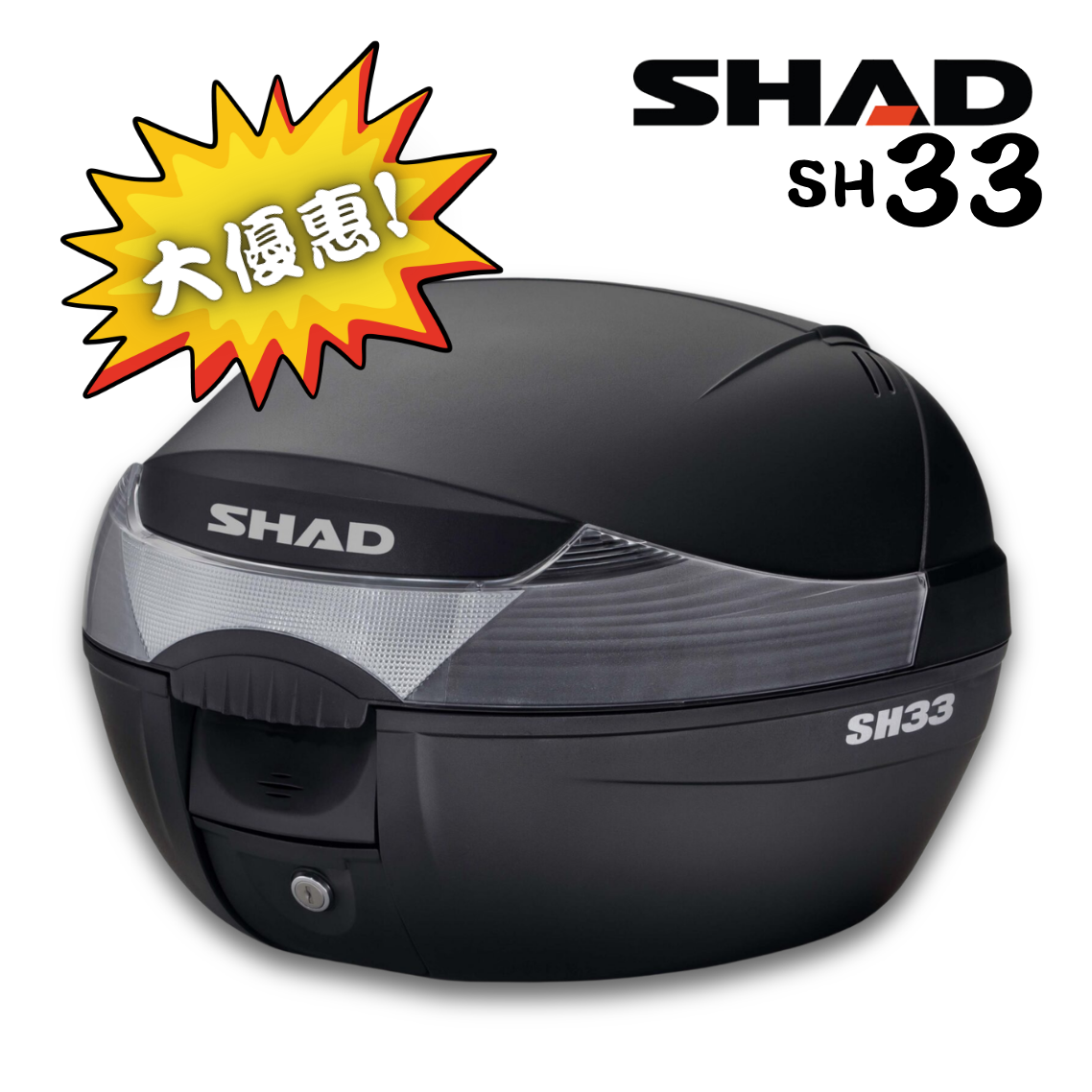 SHAD SH33 Top Case 電單車行李尾箱 (連底板)